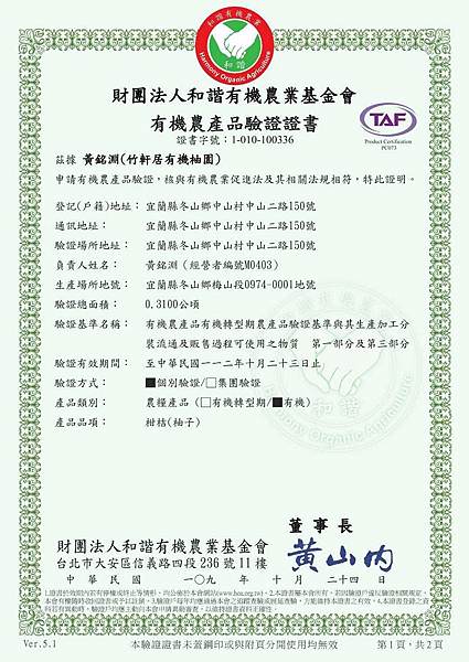 宜蘭中山休閒農業區柚子_210830_11.jpg