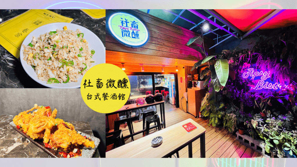 台式餐酒館.png