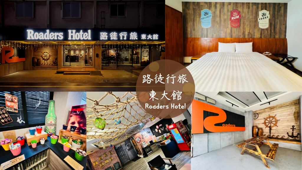 路徒行旅 東大館
