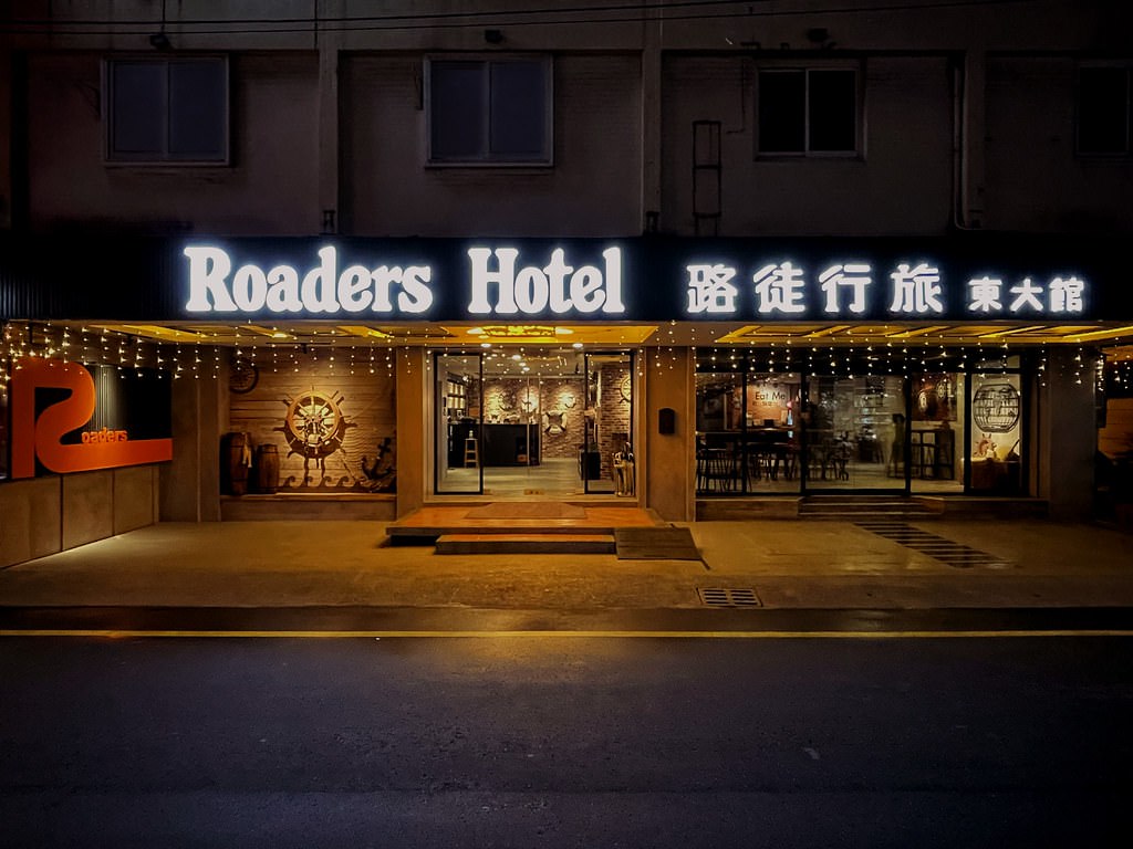 東大館1