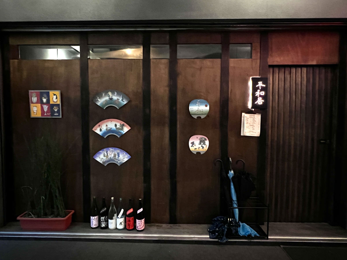 【平和居酒食処】2025最新菜單,板橋文化路特色居酒屋推薦,超高水準美食令人讚嘆!至今吃過最好吃的日式漢堡排 - 第2張圖
