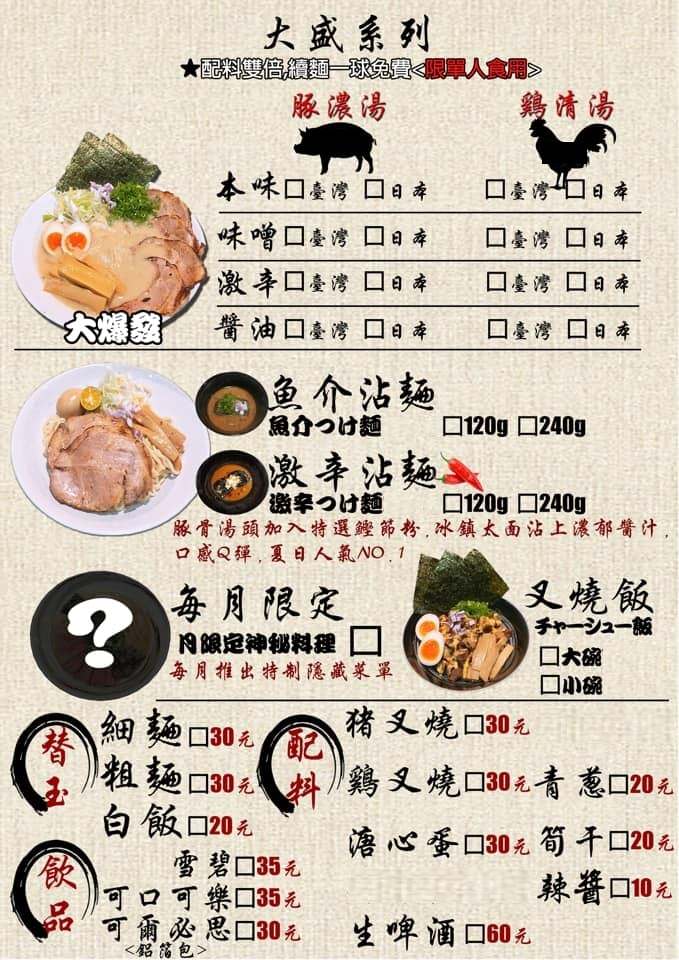 【狸匠拉麵-深夜拉麵】2025最新菜單,台中超人氣拉麵排隊美食,必點大盛系列超划算,單人用餐續麵一球免費!記憶中的日本風味! - 第6張圖