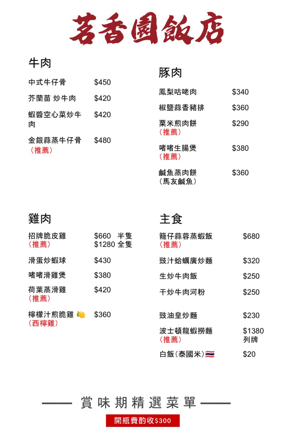 【茗香園飯店】台北忠孝復興美食推薦,吃貨最愛的私房菜!台北負評最多的人氣港式餐廳,茶餐廳技術提升變身粵菜海鮮港式大排檔! - 第8張圖