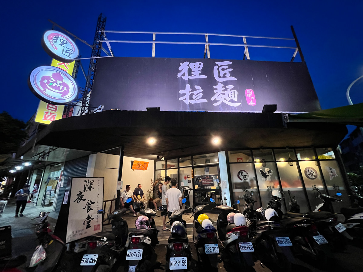 【狸匠拉麵-深夜拉麵】2025最新菜單,台中超人氣拉麵排隊美食,必點大盛系列超划算,單人用餐續麵一球免費!記憶中的日本風味! - 第1張圖