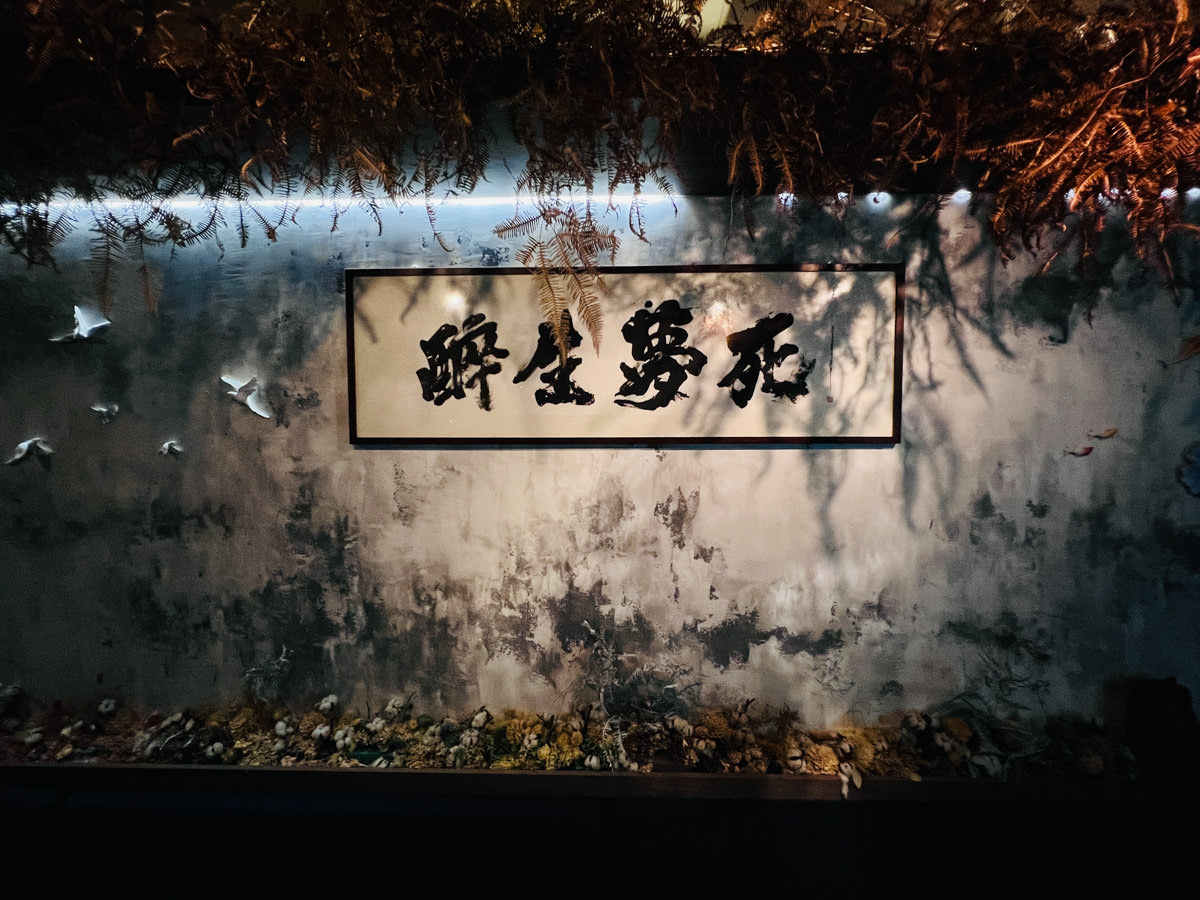 【微醺花園Tipsy Garden】2025最新菜單~台北餐酒館新地標,大稻埕最Chill餐酒館!城市中的夢幻世外桃源,此生必訪的網美打卡聖地! - 第5張圖