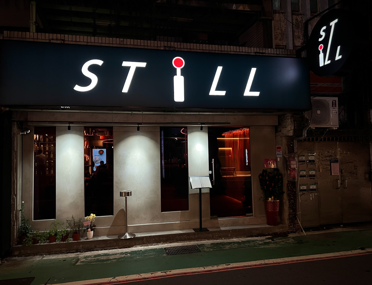 【Still Taipei】台北東區新開幕餐酒館,精緻異國料理,有如藝術般的特色調酒,週末內建DJ駐場表演!東區聚會餐廳推薦 - 第1張圖