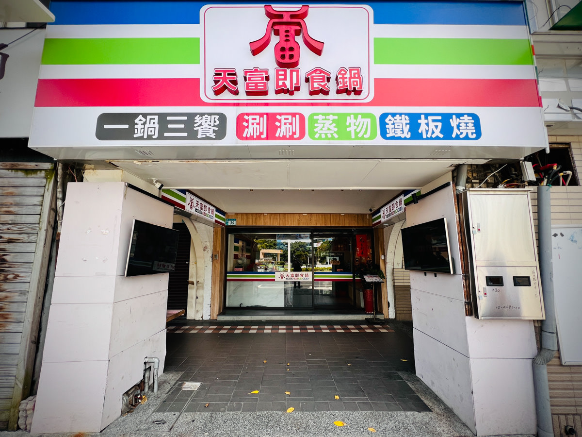 【一鍋三饗】台北天母人氣火鍋推薦,世界首創一鍋三饗絕世美味,奢華享受涮涮鍋、蒸物、鐵板燒 - 第1張圖