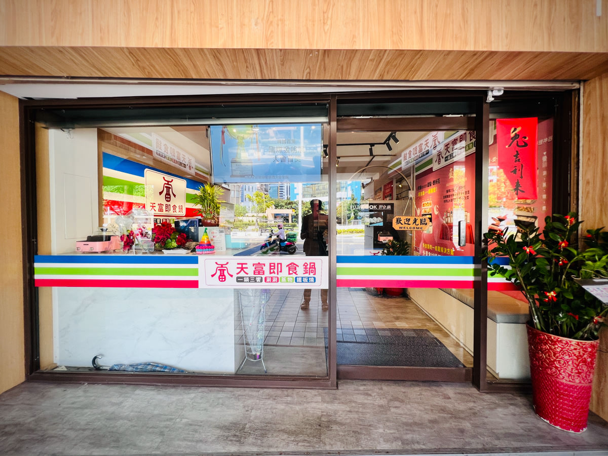 【一鍋三饗】台北天母人氣火鍋推薦,世界首創一鍋三饗絕世美味,奢華享受涮涮鍋、蒸物、鐵板燒 - 第2張圖