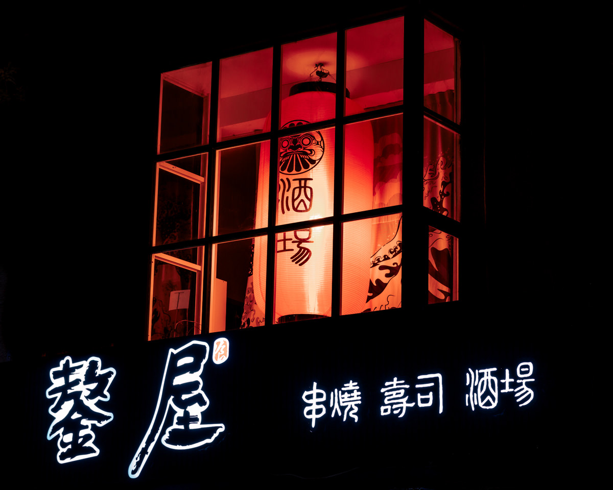 【鏊屋 串燒/壽司/酒場】2025最新菜單~林口人氣居酒屋推薦,絕美日式裝潢的網美聖地,現點現作一系列深夜美食每道都是驚喜! - 第2張圖