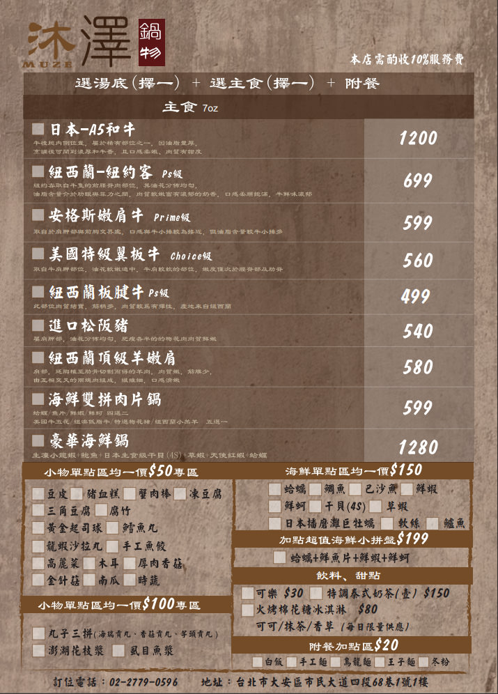 【沐澤鍋物 MUZE】台北東區新開幕火鍋推薦,當月壽星送日本A5和牛!海龍王鍋與爆量蛤蜊鍋新品上市,趕快來參加打卡送肉活動! - 第8張圖