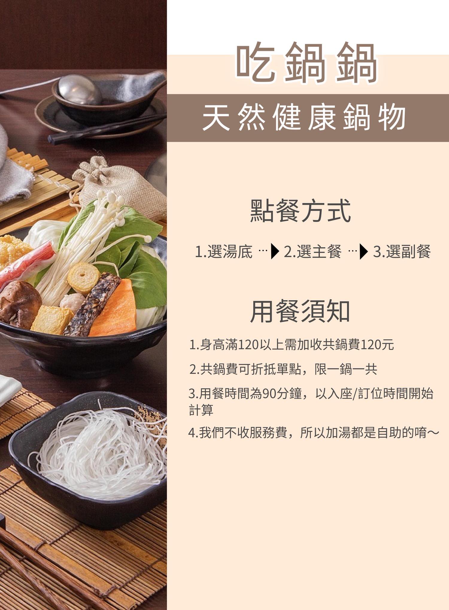 【吃鍋鍋天然健康鍋物】網路5星好評的板橋府中必吃火鍋推薦,炒冰DIY超好玩!純天然湯頭吃得到健康美味! - 第8張圖
