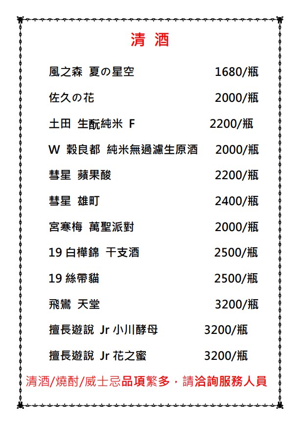 【微醺中山】台北行天宮餐酒館推薦,隱藏版清酒餐酒館,現點現作精緻餐點,沉浸在日式風情的儀式感,台北夜晚小酌聚會首選 - 第16張圖