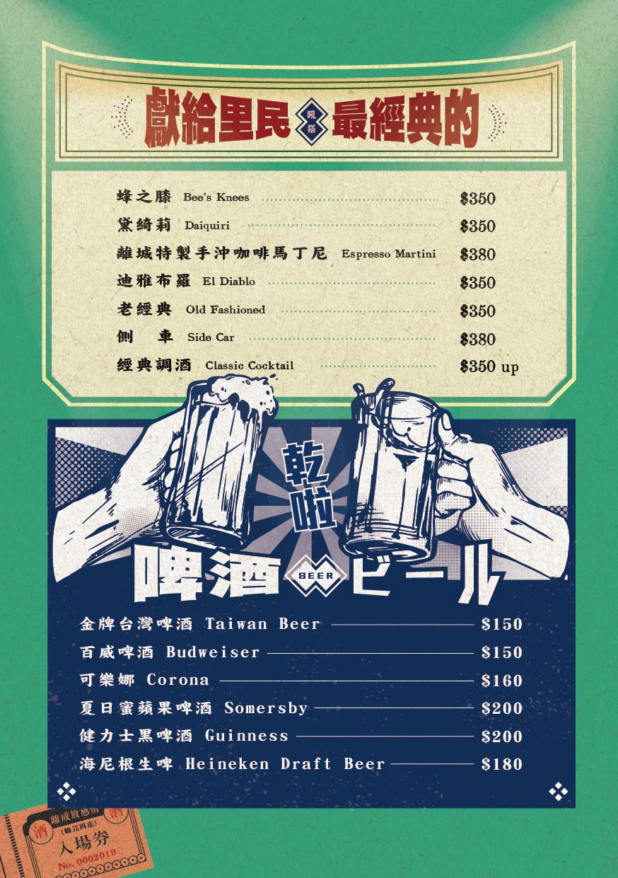 【離城放感情】2025最新菜單~台北大安區六張犁餐酒館推薦,巷弄間的特色老宅酒吧,網路熱搜打卡地標!精緻美食與特色調酒簡直傑作! - 第18張圖
