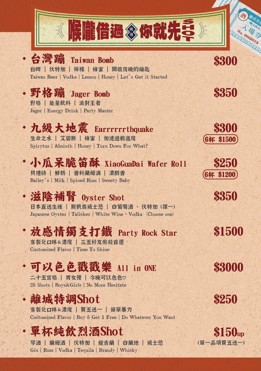 【離城放感情】2025最新菜單~台北大安區六張犁餐酒館推薦,巷弄間的特色老宅酒吧,網路熱搜打卡地標!精緻美食與特色調酒簡直傑作! - 第19張圖