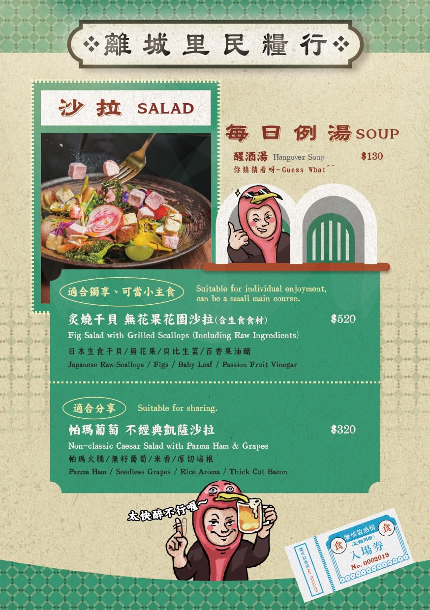 【離城放感情】2025最新菜單~台北大安區六張犁餐酒館推薦,巷弄間的特色老宅酒吧,網路熱搜打卡地標!精緻美食與特色調酒簡直傑作! - 第23張圖