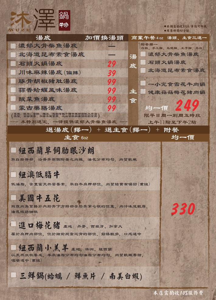 【沐澤鍋物 MUZE】台北東區新開幕火鍋推薦,當月壽星送日本A5和牛!海龍王鍋與爆量蛤蜊鍋新品上市,趕快來參加打卡送肉活動! - 第9張圖