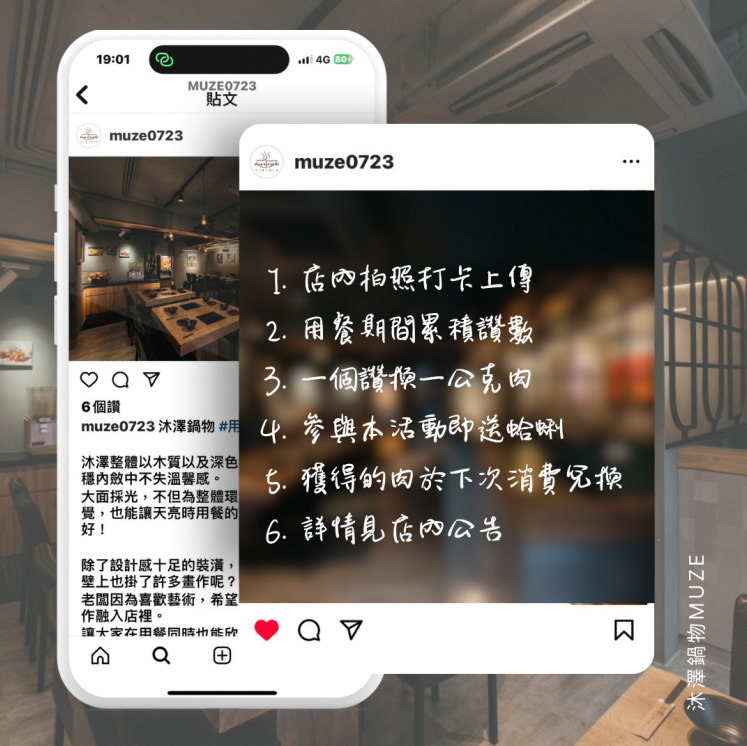 【沐澤鍋物 MUZE】台北東區新開幕火鍋推薦,當月壽星送日本A5和牛!海龍王鍋與爆量蛤蜊鍋新品上市,趕快來參加打卡送肉活動! - 第12張圖
