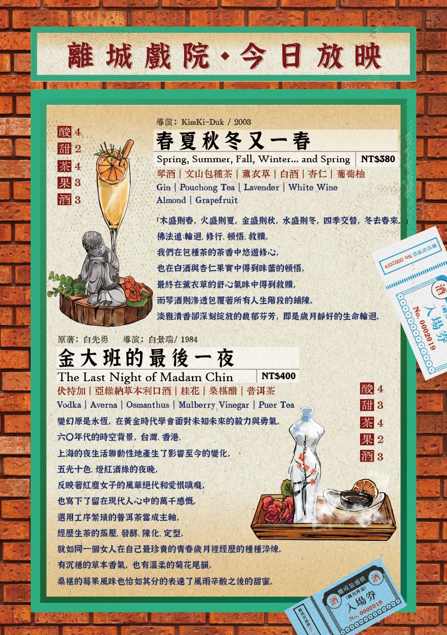 【離城放感情】2025最新菜單~台北大安區六張犁餐酒館推薦,巷弄間的特色老宅酒吧,網路熱搜打卡地標!精緻美食與特色調酒簡直傑作! - 第15張圖