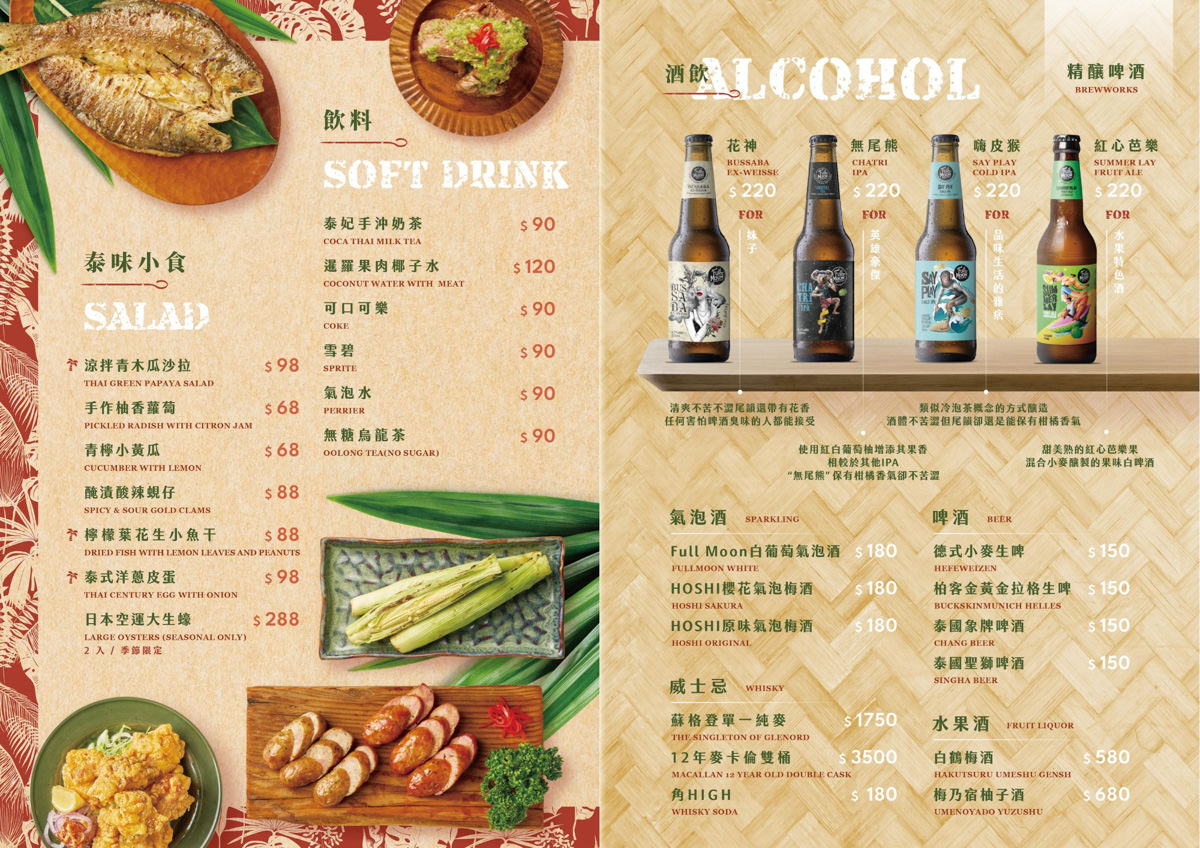 【COCA泰式串燒酒場】台北忠孝敦化串燒美食推薦,39元起享受超平價獨門口味泰式串燒,人氣必點新派泰式料理,不吃泰串枉一生! - 第20張圖