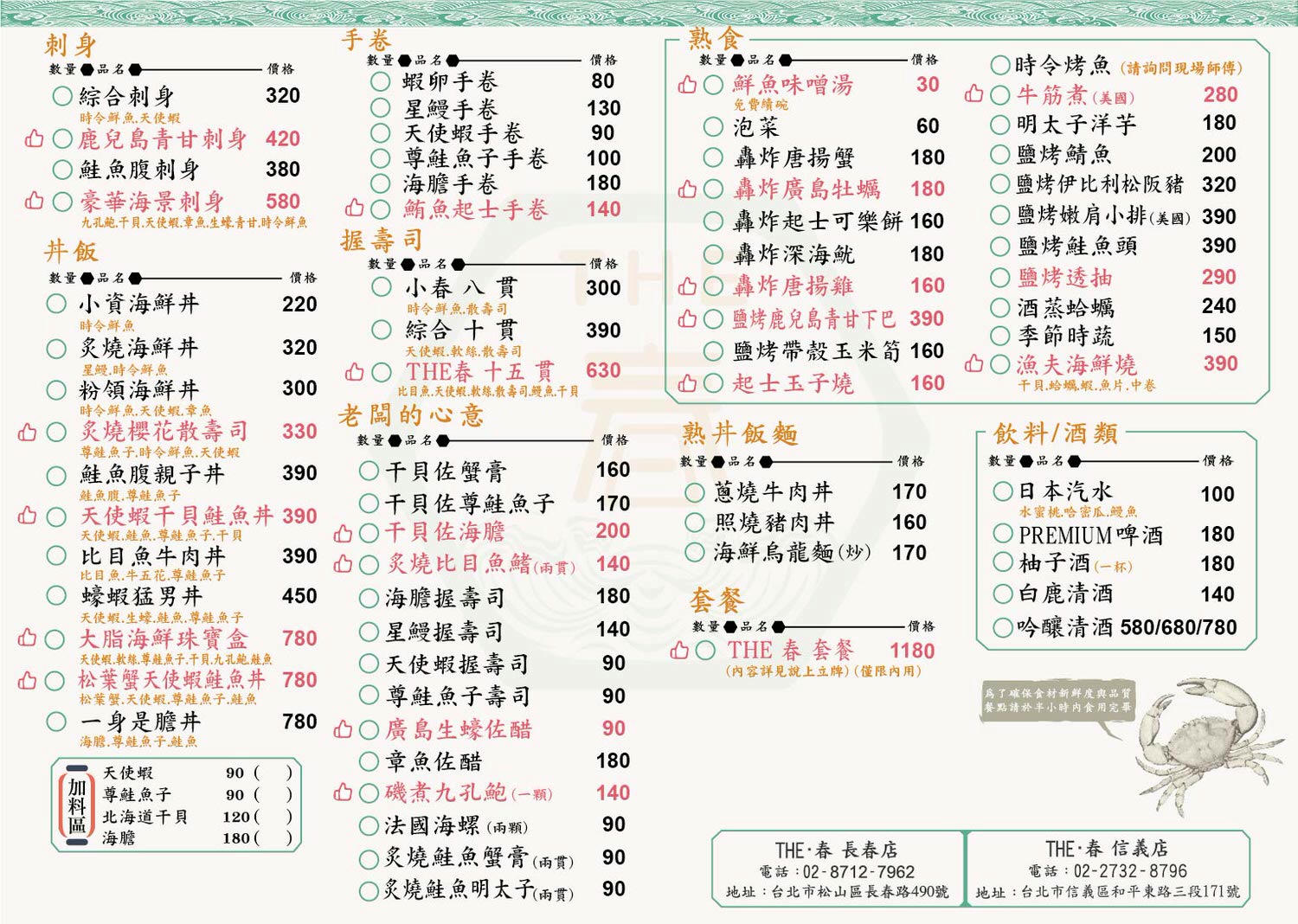【THE.春】2025最新菜單~板橋日本料理推薦,地表最強超人氣必點大脂海鮮珠寶盒!老饕最愛的日料美食,味噌湯免費續碗! - 第12張圖
