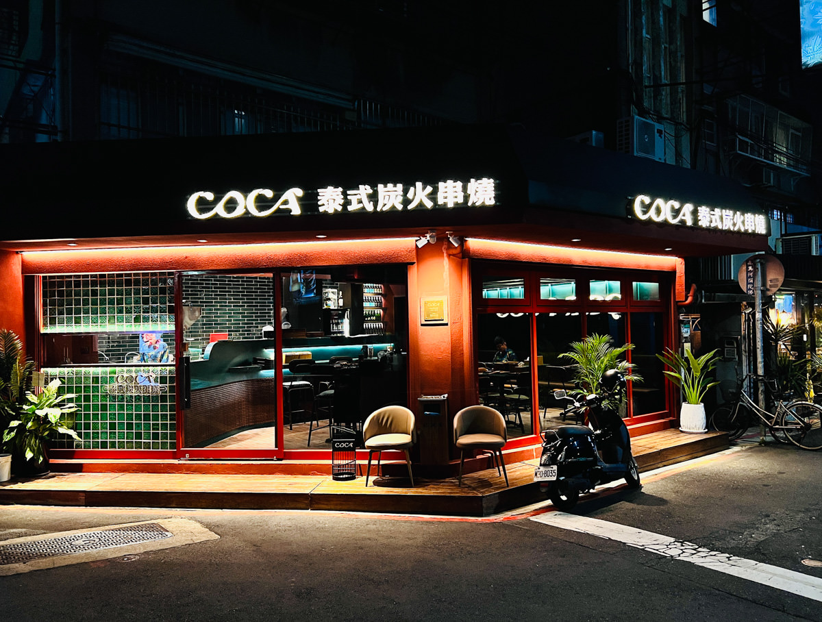 【COCA泰式串燒酒場】台北忠孝敦化串燒美食推薦,39元起享受超平價獨門口味泰式串燒,人氣必點新派泰式料理,不吃泰串枉一生! - 第1張圖