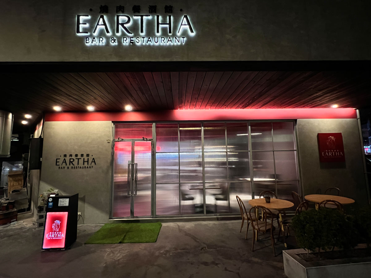 【Eartha燒肉餐酒館】台中必吃燒肉美食推薦!專人代烤的頂級美味饗宴,網路4.9好評的台中必訪餐廳首選! - 第1張圖