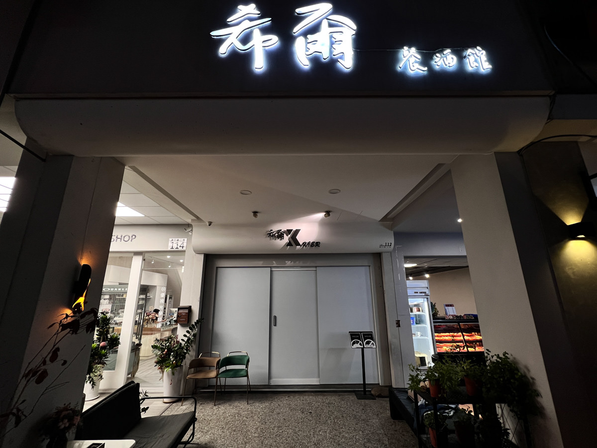 【希爾水煙酒吧】台中酒吧推薦,新世代網美餐酒館,九款創意特調訴盡人生百態,嘴饞必點下酒菜,台中聚會餐廳首選 - 第1張圖