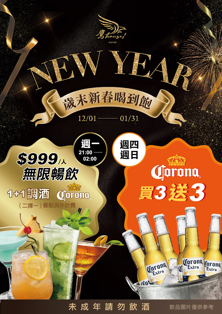 【鷹house Bistro】台北忠孝復興餐酒館推薦,千萬裝潢沉浸式網美餐酒館,精緻美食調酒饗宴,再玩高爾夫模擬器! - 第24張圖