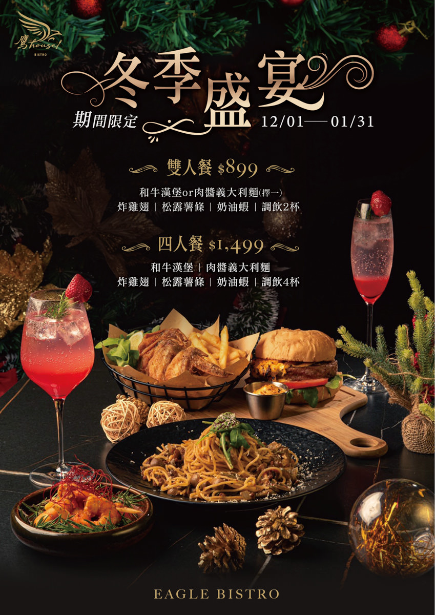 【鷹house Bistro】台北忠孝復興餐酒館推薦,千萬裝潢沉浸式網美餐酒館,精緻美食調酒饗宴,再玩高爾夫模擬器! - 第25張圖