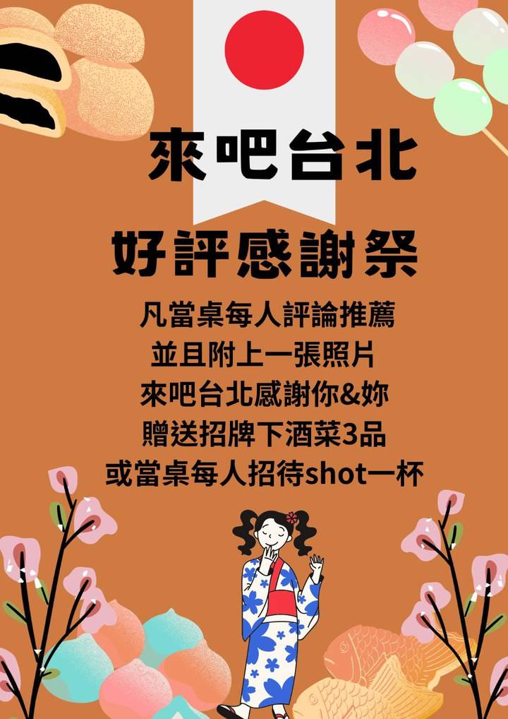 【來吧台北】台北國父紀念館日式餐酒館推薦,3小時調酒暢飲只要1000元!信義區好評不斷的聚會餐廳推薦 - 第19張圖