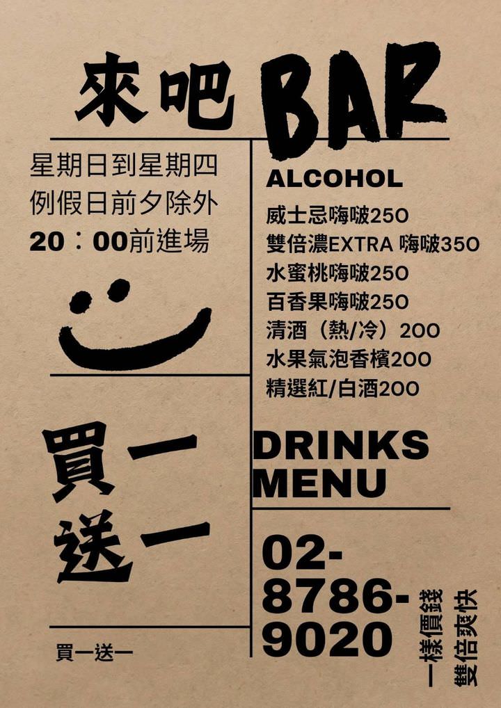 【來吧台北】台北國父紀念館日式餐酒館推薦,3小時調酒暢飲只要1000元!信義區好評不斷的聚會餐廳推薦 - 第20張圖