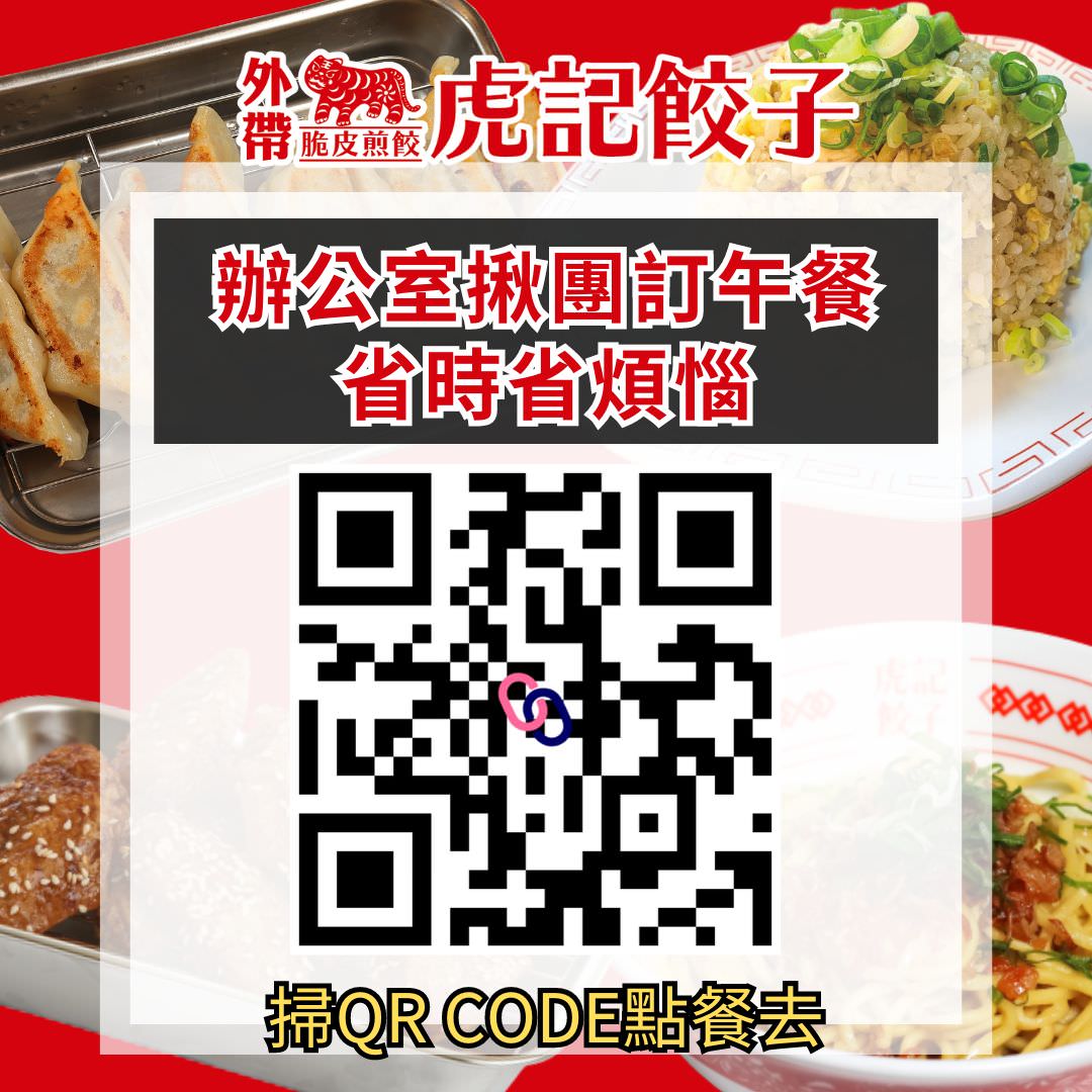 【虎記餃子】台北世貿美食推薦,網路熱搜脆皮煎餃!信義區必吃平價中華料理,線上外送訂餐主食50元起! - 第26張圖