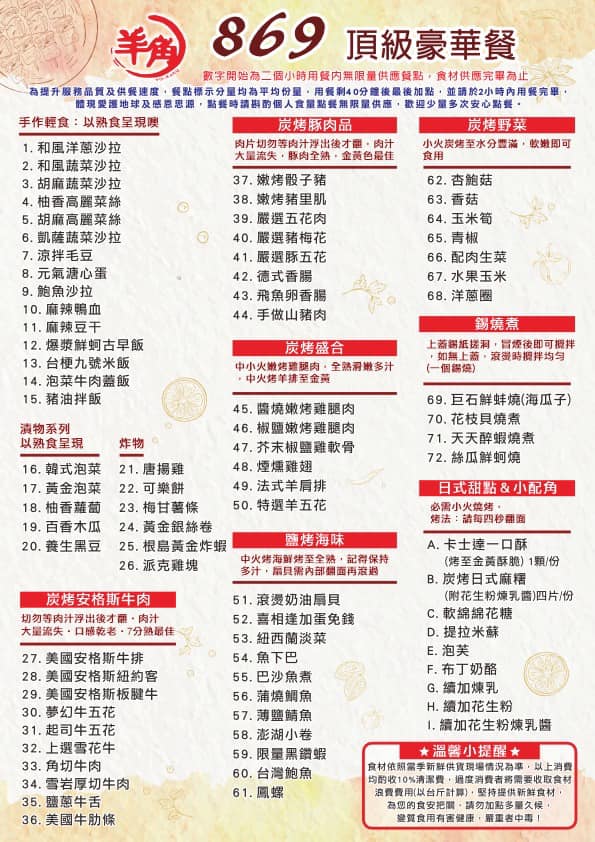 【羊角 炭火燒肉】台中燒肉美食吃到飽推薦,火烤兩吃869元起,新鮮嚴選食材奢華饗宴,台中聚會餐廳首選! - 第14張圖