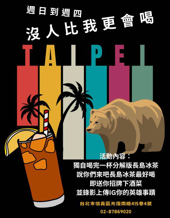 【來吧台北】台北國父紀念館日式餐酒館推薦,3小時調酒暢飲只要1000元!信義區好評不斷的聚會餐廳推薦 - 第21張圖
