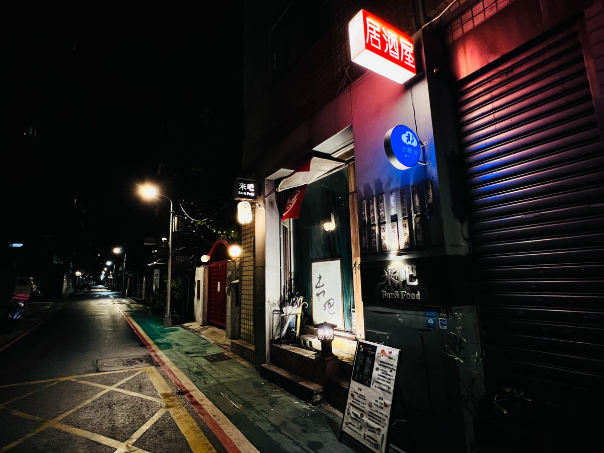 【來吧台北】台北國父紀念館日式餐酒館推薦,3小時調酒暢飲只要1000元!信義區好評不斷的聚會餐廳推薦 - 第2張圖