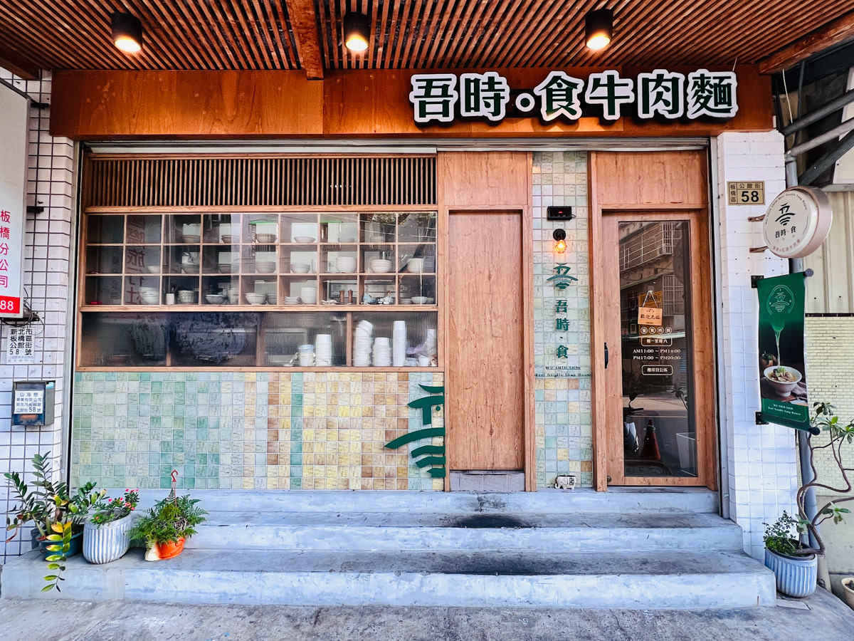 【吾時•食】新北板橋牛肉麵推薦,板橋網路熱搜巷弄排隊美食,記憶中的純淨原味,來板橋必吃的牛肉麵! - 第1張圖