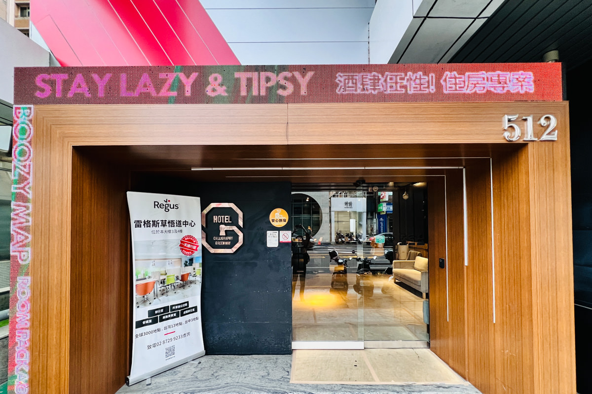 【草悟道文旅】台中平價飯店推薦,挑戰台中最划算的住宿!現代工業風裝璜熱門打卡點,遊走周遭景點超方便! - 第3張圖