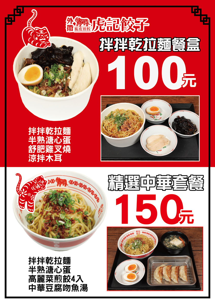 【虎記餃子】台北世貿美食推薦,網路熱搜脆皮煎餃!信義區必吃平價中華料理,線上外送訂餐主食50元起! - 第25張圖