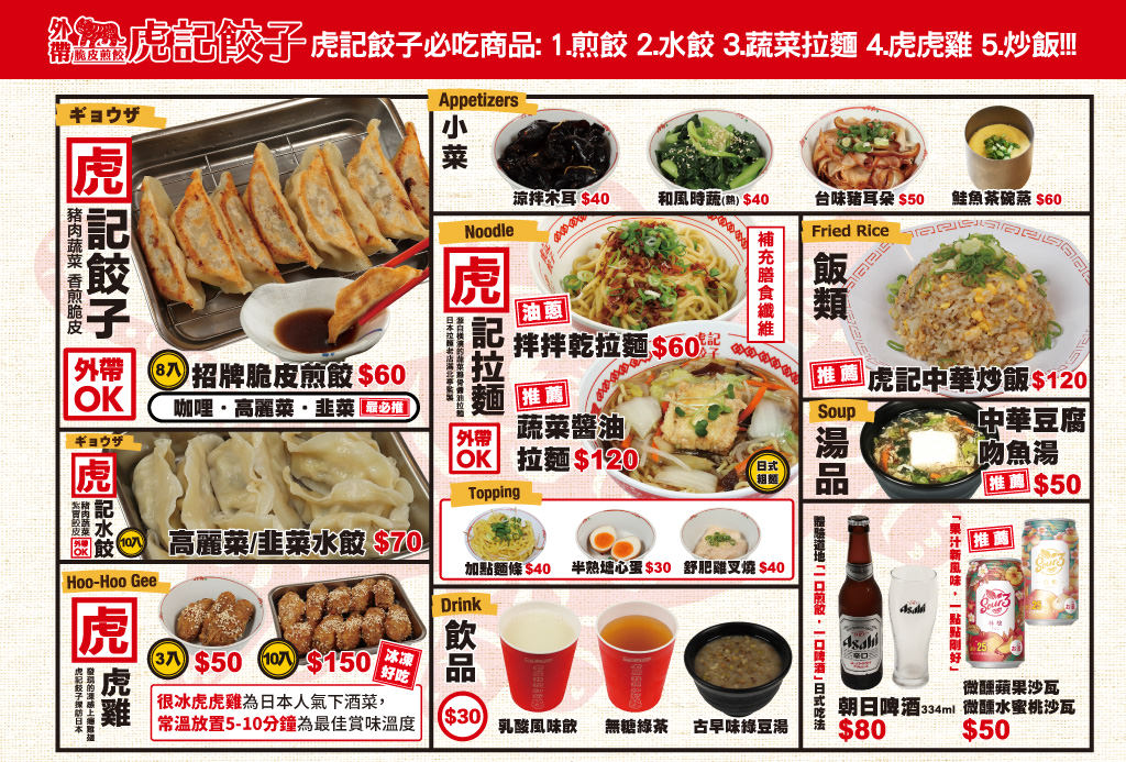 【虎記餃子】台北世貿美食推薦,網路熱搜脆皮煎餃!信義區必吃平價中華料理,線上外送訂餐主食50元起! - 第24張圖