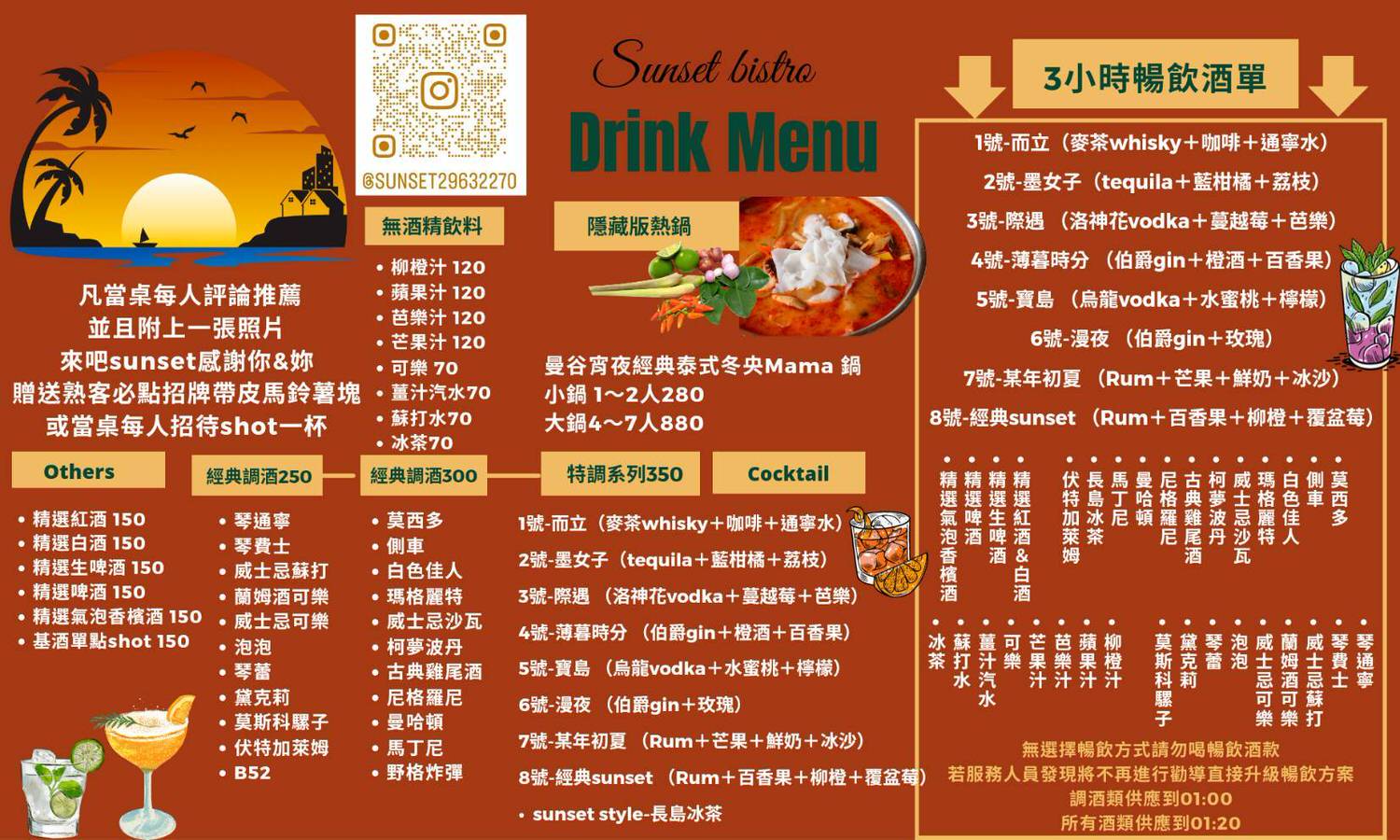 【來吧 sunset】新北板橋南洋風餐酒館推薦,3小時調酒暢飲只要1000元!板橋絕美的聚會餐廳推薦 - 第15張圖
