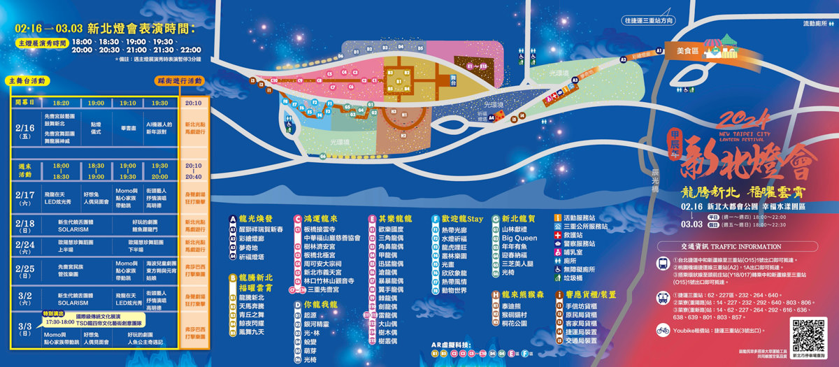 【2024新北燈會】快來三重看花燈!九大主題燈區、五大特色活動資訊全攻略!傳統花燈結合金屬藝術打造高12米主燈 - 第2張圖