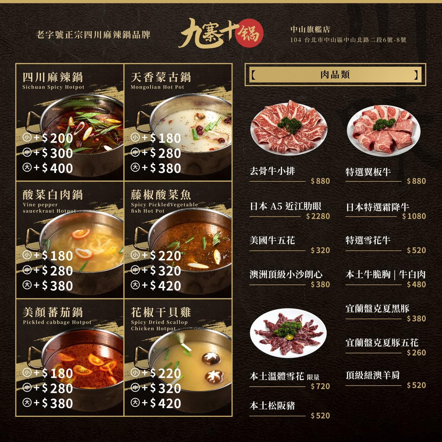 【九寨十鍋】台北中山站火鍋推薦,老字號正宗四川麻辣火鍋,台北中山店千萬裝潢開到半夜的高級火鍋餐廳重新開幕! - 第18張圖
