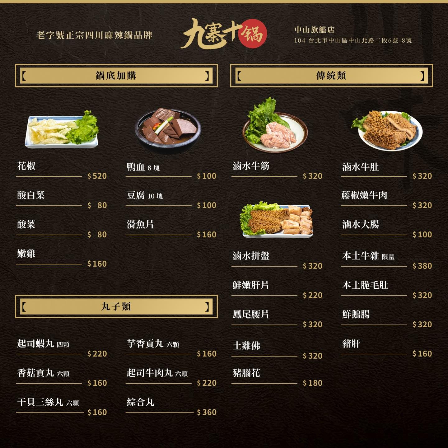 【九寨十鍋】台北中山站火鍋推薦,老字號正宗四川麻辣火鍋,台北中山店千萬裝潢開到半夜的高級火鍋餐廳重新開幕! - 第20張圖