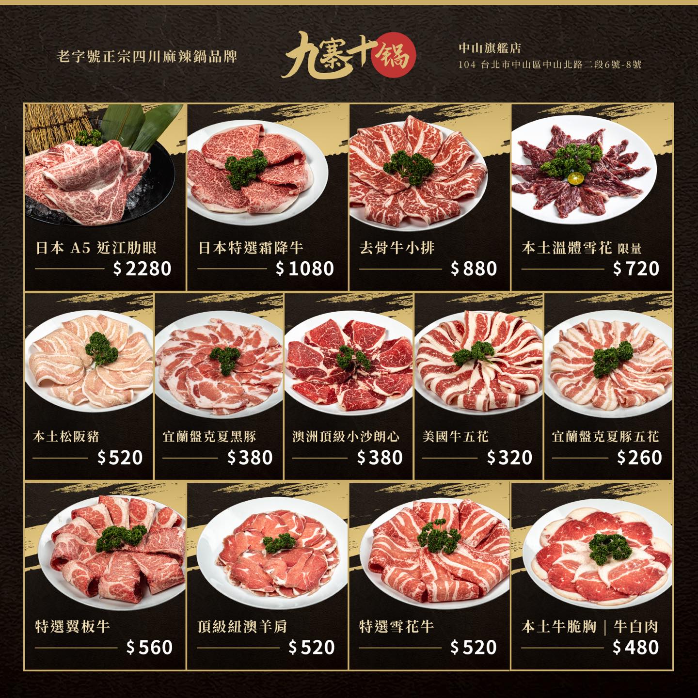 【九寨十鍋】台北中山站火鍋推薦,老字號正宗四川麻辣火鍋,台北中山店千萬裝潢開到半夜的高級火鍋餐廳重新開幕! - 第17張圖