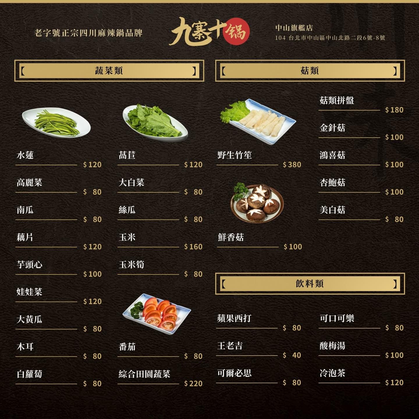 【九寨十鍋】台北中山站火鍋推薦,老字號正宗四川麻辣火鍋,台北中山店千萬裝潢開到半夜的高級火鍋餐廳重新開幕! - 第21張圖