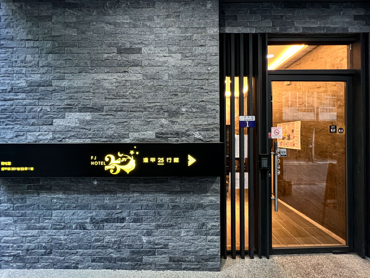 【逢甲25行館】台中逢甲住宿推薦,號稱台中西屯區最平價商旅,每房設有獨立陽台! - 第3張圖