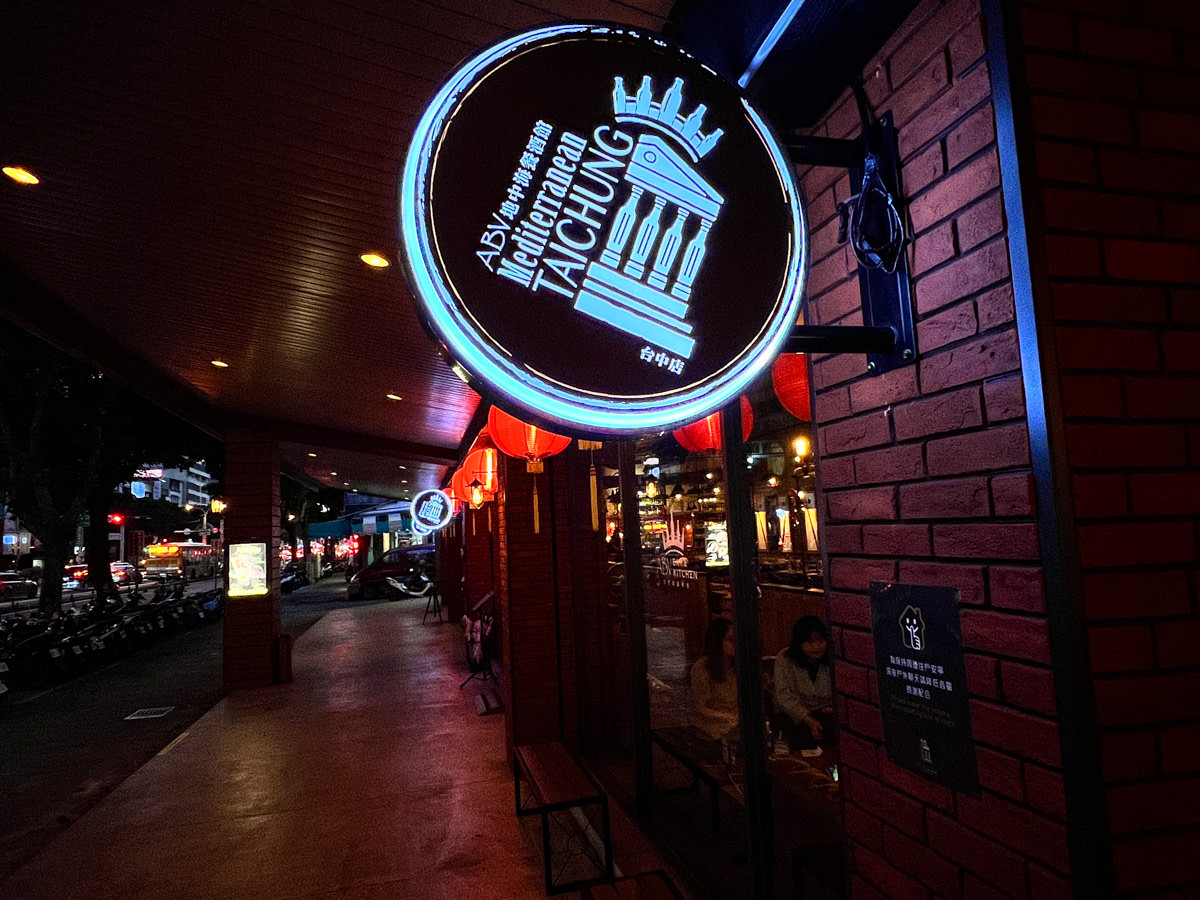 【ABV 地中海餐酒館】台中網美餐酒館推薦,全台唯一700款啤酒長廊,道地歐陸料理美食饗宴! - 第4張圖