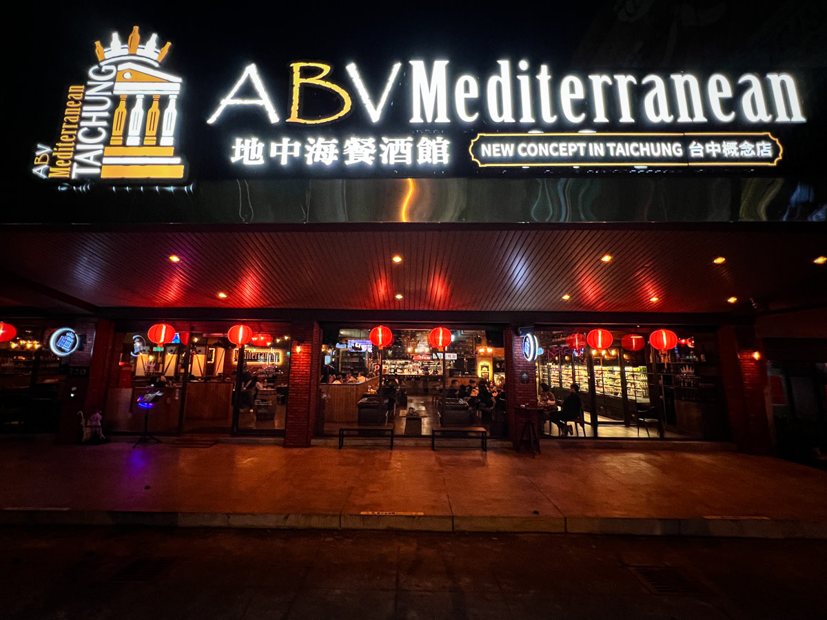 【ABV 地中海餐酒館】台中網美餐酒館推薦,全台唯一700款啤酒長廊,道地歐陸料理美食饗宴! - 第1張圖