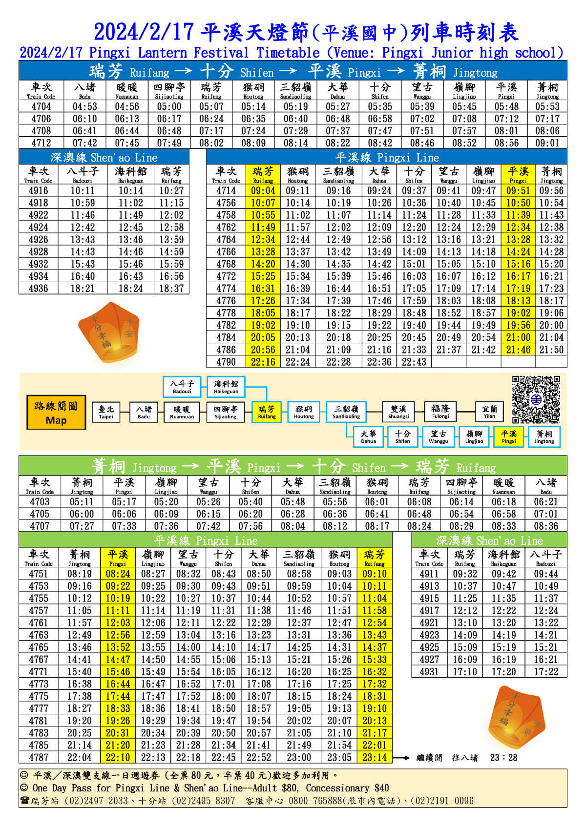 台鐵 0217台鐵時刻表