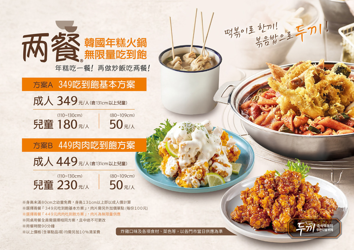 【兩餐韓國年糕火鍋】板橋新埔火鍋吃到飽349元起,任選超豐富食材,出示學生證享優惠,不定期推出新餐點! - 第26張圖